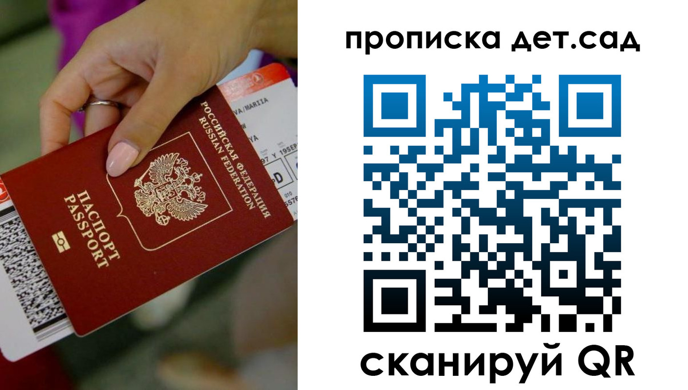 прописка 2025 в Анадыре