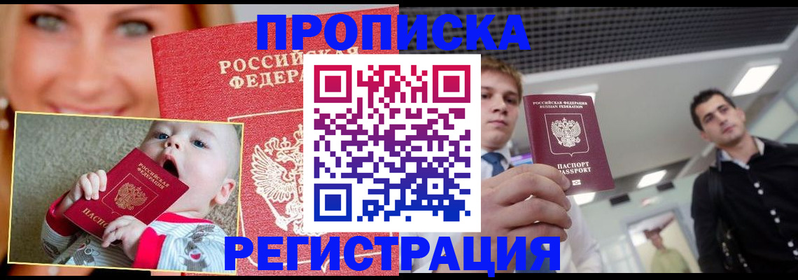 прописка штамп в Анадыре